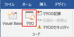 ワードでマクロにキーボードショートカットを設定してマクロの実行を楽にする方法 It業務で使えるプログラミングテクニック