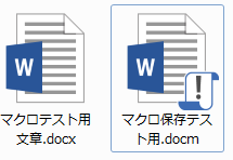 ワードマクロ 拡張子でマクロ付きかを見分ける方法 マクロ有効文書は開くとき注意 It業務で使えるプログラミングテクニック