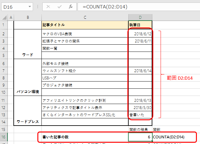 エクセル セルの数を数える関数一覧と使い方 It業務で使えるプログラミングテクニック