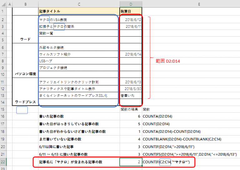 エクセル：セルの数を数える関数一覧と使い方 IT業務で使えるプログラミングテクニック