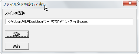 ワードマクロでファイル選択フォームをつくろう フォーム ファイルダイアログの使い方 It業務で使えるプログラミングテクニック