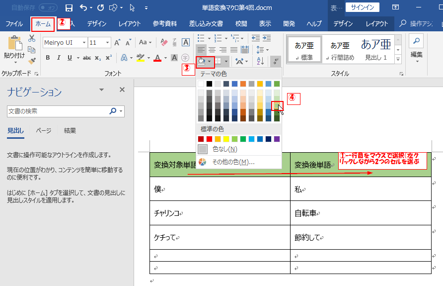 ワードマクロでテーブル 表 に書いた単語変換マクロの設定を読み取ろう It業務で使えるプログラミングテクニック