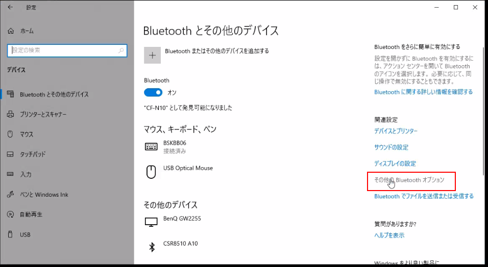 Windows10でbluetoothの通知領域のアイコンを復活する手順 It業務で