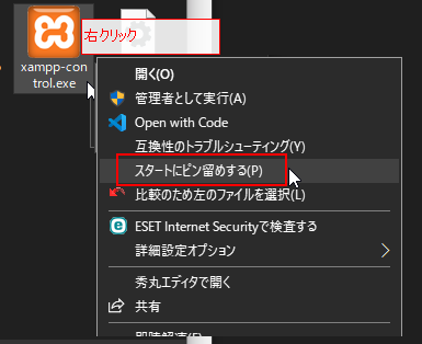 Windows10でxamppインストールしてもスタートメニューに表示されないときは実行ファイルをピン留めしましょう It業務で使えるプログラミングテクニック